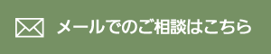 レーザマーカ メールでのご相談はこちら